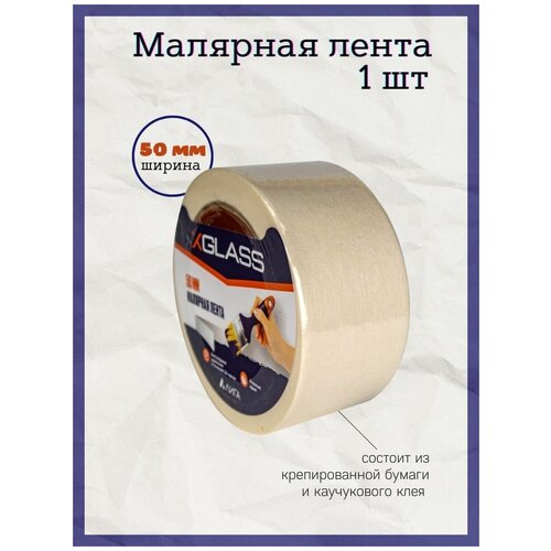 Малярная клейкая лента 50мм 36м 1 шт плотность 125 мкм малярный скотч строительный скотч скотч для ремонта лента монтажная лента для окон 203₽