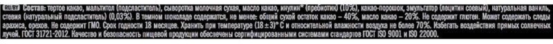 Шоколад Победа вкуса, темный б/сахара, 57% какао 100 г - фото №11