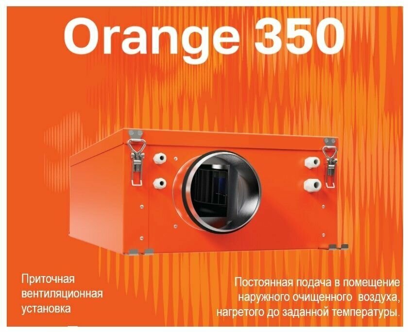 Приточная установка Orange 350 G1 с автоматикой GTC Ventmachine (SVO21121),75-380 м3/ч