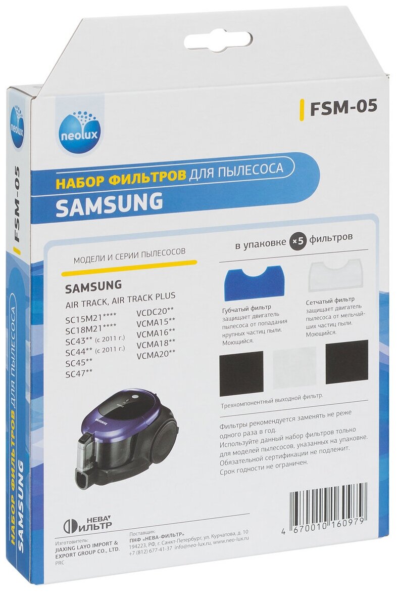 Набор фильтров Neolux FSM-05 - фото №3