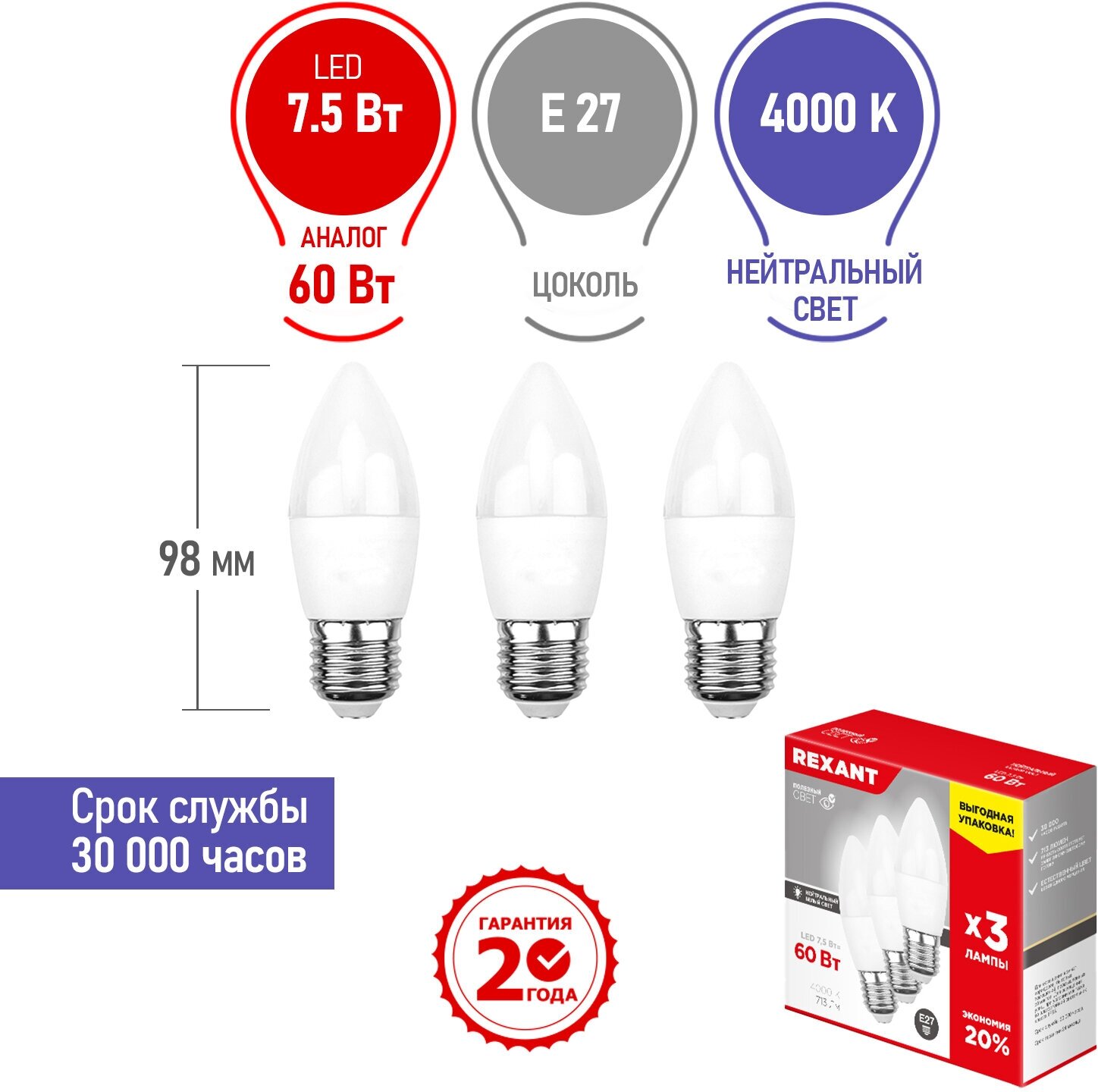 Лампочка E27, светодиодная, набор, Свеча CN, 7,5 Вт, Яркость 713 Лм, 4000 K нейтральное свечение, в комплекте 3 штуки