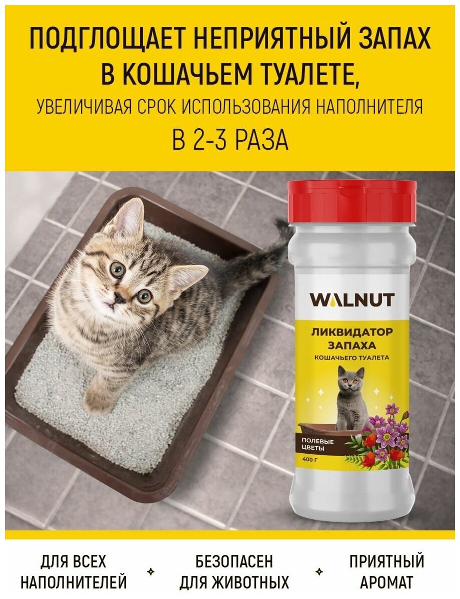 Нейтрализатор запаха для кошачьего туалета - фотография № 2