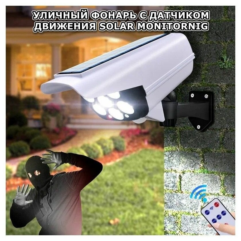 Уличный фонарь с датчиком движения Solar Lamp