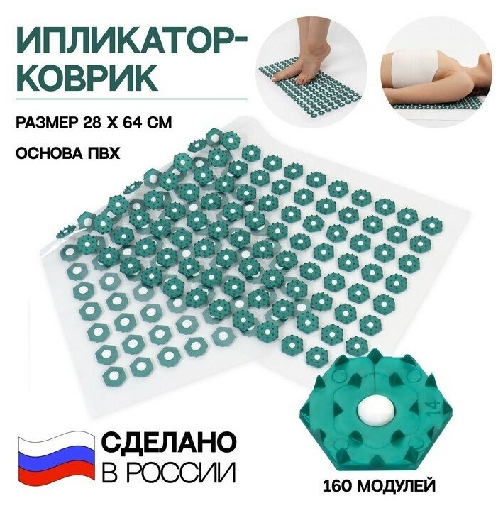 Ипликатор-коврик, основа ПВХ, 160 модулей, 28 × 64 см, цвет прозрачный/зелёный - фотография № 8