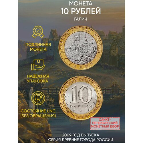 058ммд монета россия 2009 год 10 рублей галич xiii век биметалл unc Монета 10 рублей Галич. Древние города. СПМД. Россия, 2009 г. в. UNC (без обращения)