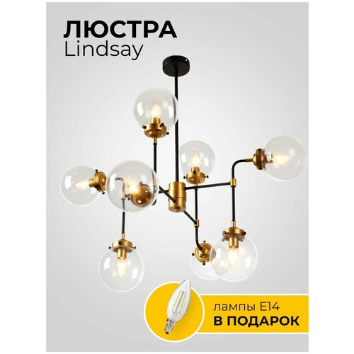 Люстра Lindsay/потолочная/черный/золото/модерн/металл/стекло/цокольЕ14