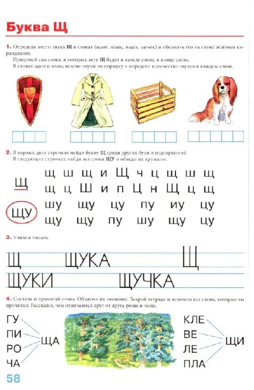Пишем вместе с логопедом (Косинова Елена Михайловна) - фото №4