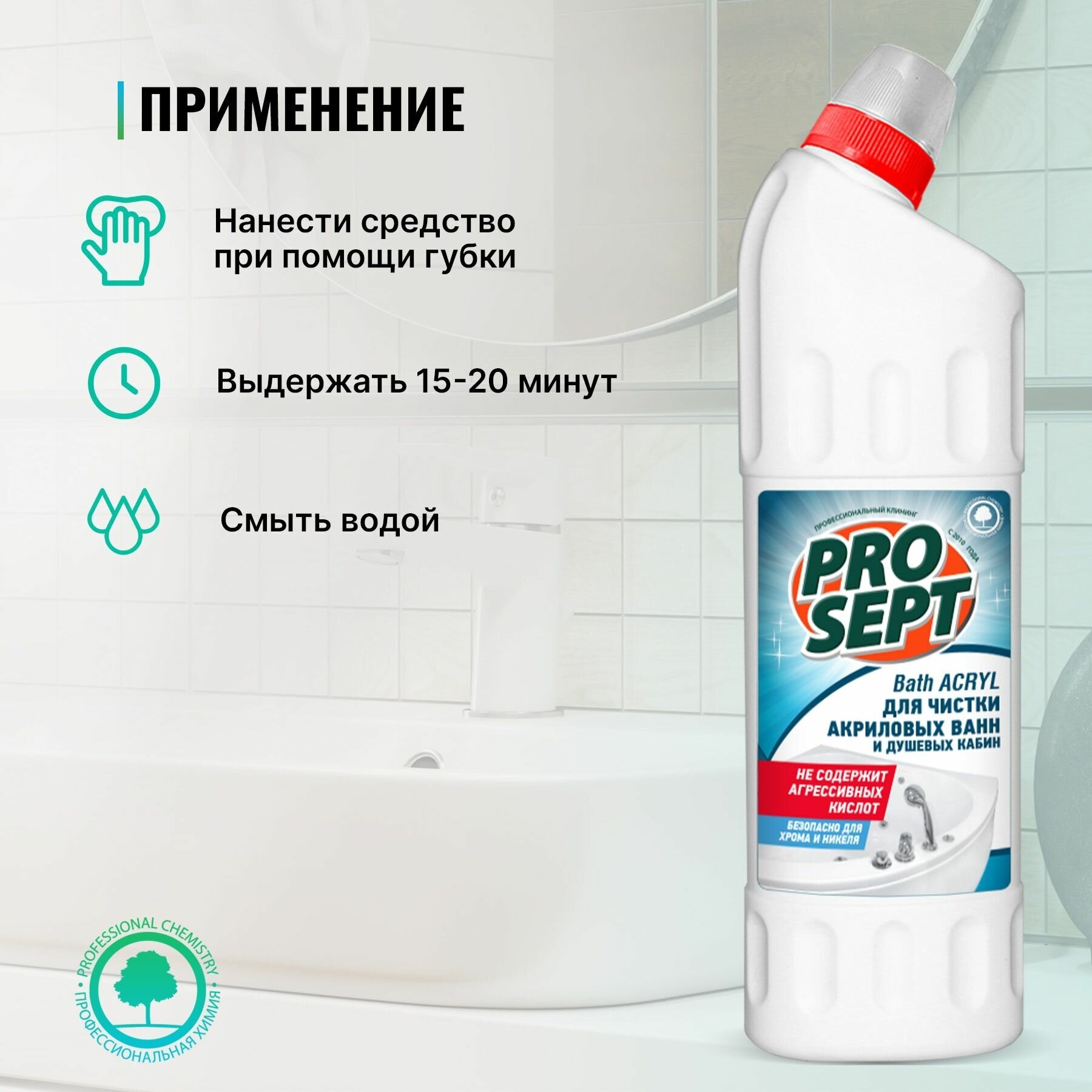 Чистящее средство Prosept для акриловых ванн и душевых кабин 1л - фото №4