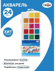 Гамма Акварель 24 цвета Гамма "Классическая", без кисти, пластик, европодвес (1009198)