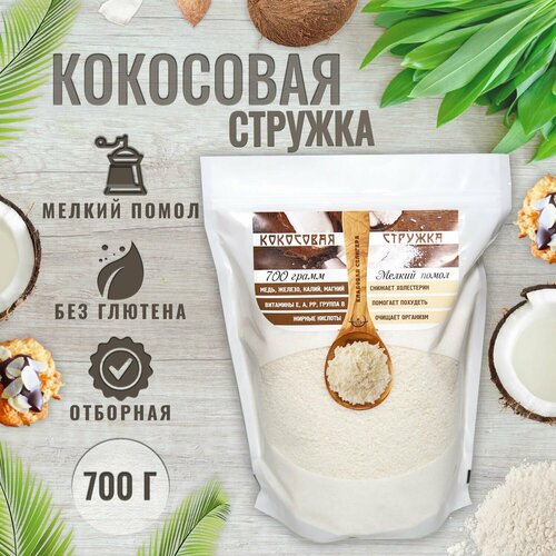 Кокосовая стружка натуральная 700 г, мелкая фракция без сахара и глютена, молотая мякоть кокоса, кондитерская посыпка 0.7 кг