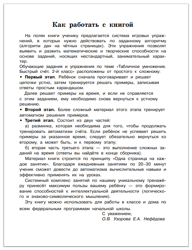 Табличное умножение. Быстрый счет. 2 класс - фото №3