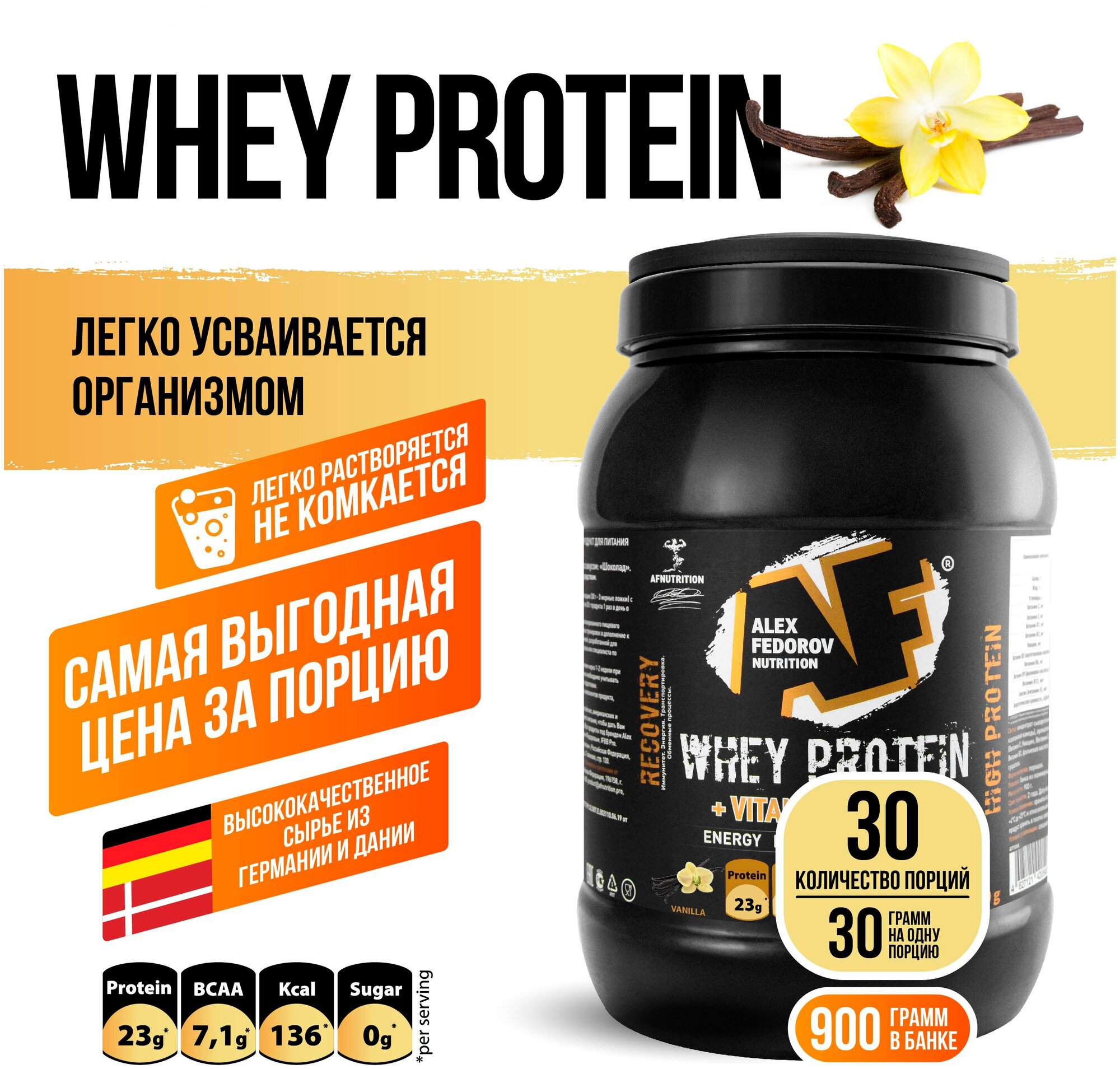 Протеин, Protein, Alex Fedorov Nutrition "Whey Protein", протеин сывороточный, ваниль, 900 г