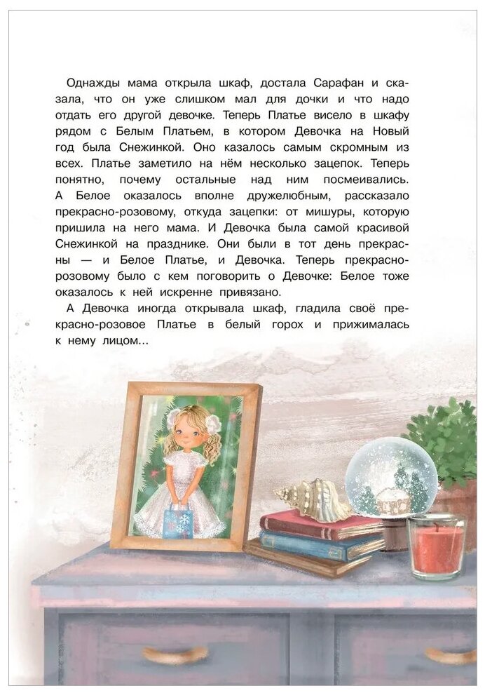 Самое любимое Платье (Рябцева Ирина Юрьевна) - фото №6