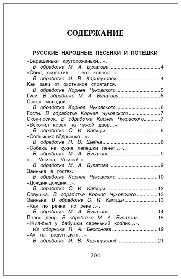 Хрестоматия для детского сада. Средняя группа - фото №2