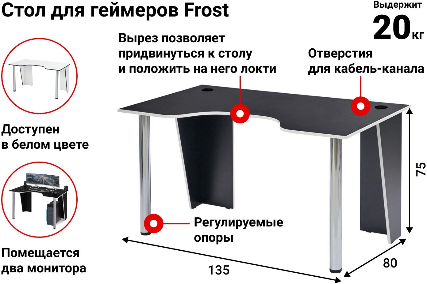 Компьютерный стол Frost, 135х75х80, цвет черный/белый — фото 1