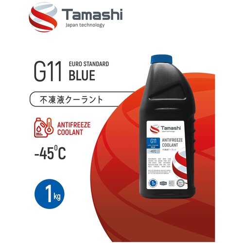Антифриз TAMASHI G11 EURO STANDARD BLUE, -45°C, 1кг, Синий