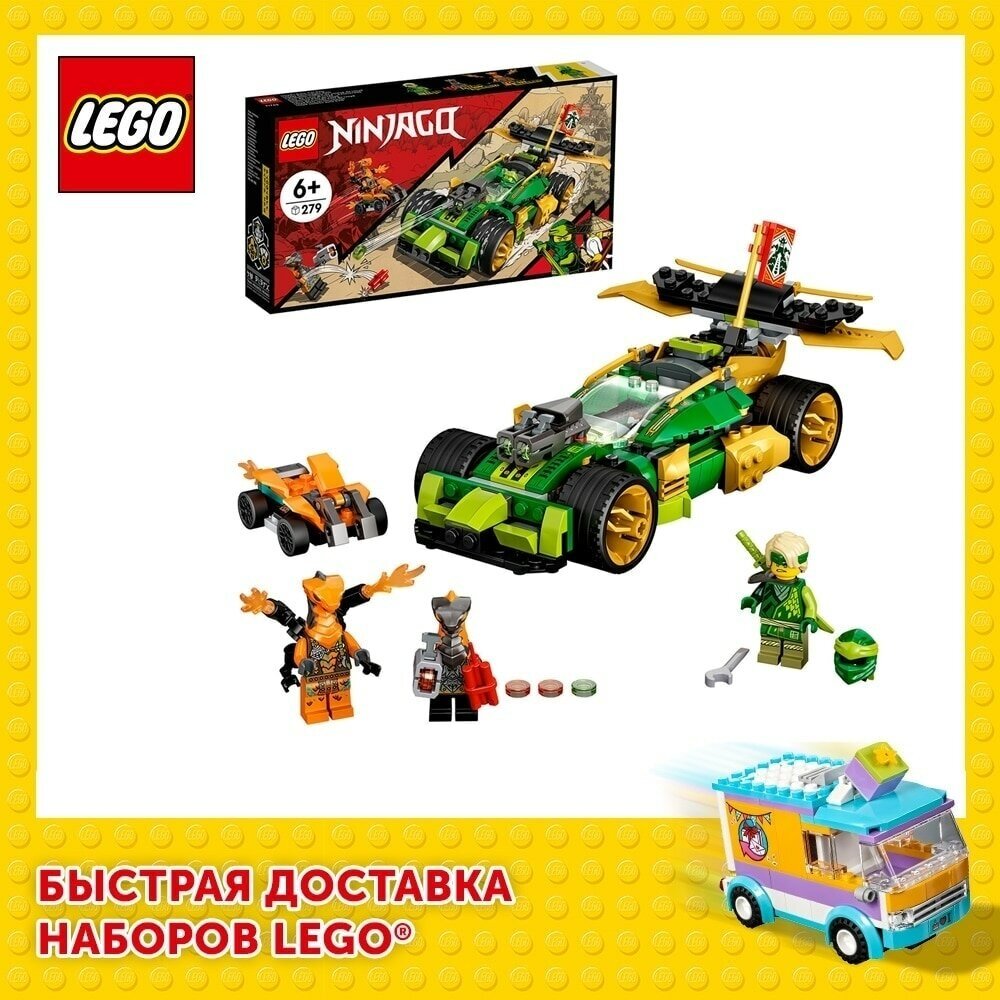 Конструктор Lego Ninjago Гоночный автомобиль ЭВО Ллойда, - фото №20