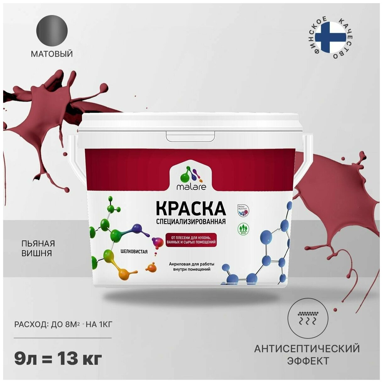 Краска Malare Professional от плесени и грибка, для кухни, ванных комнат и сырых помещений, без запаха матовая, пьяная вишня, (9л - 11.5кг).