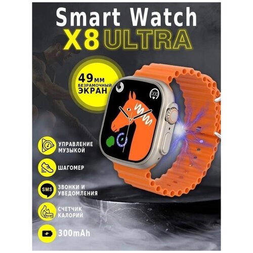 Умные часы Smart Watch Ultra Sports 8 серии 49 мм/ Мужские Женские смарт часы NEW PRODUCT OF THE YEAR /Беспроводная зарядка/Оранжевые
