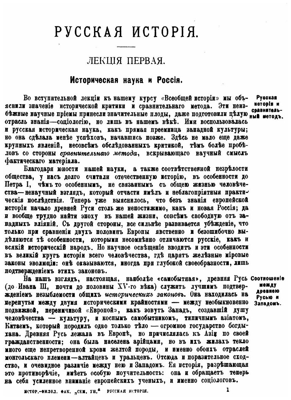Книга Русская История (Трачевский Александр Семенович) - фото №4