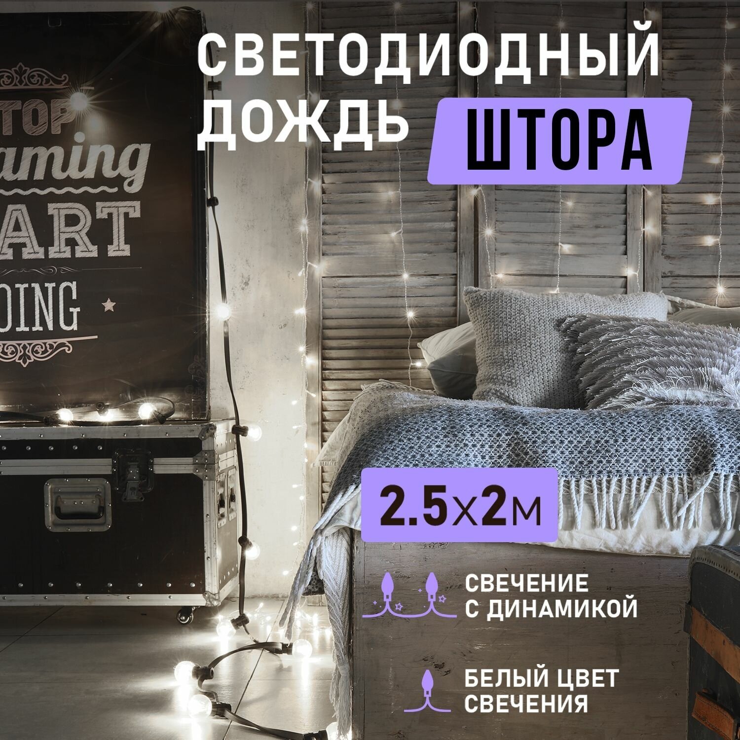 Гирлянда "Светодиодный Дождь" 2,5x2м, свечение с динамикой, прозрачный провод, 230 В, диоды белые