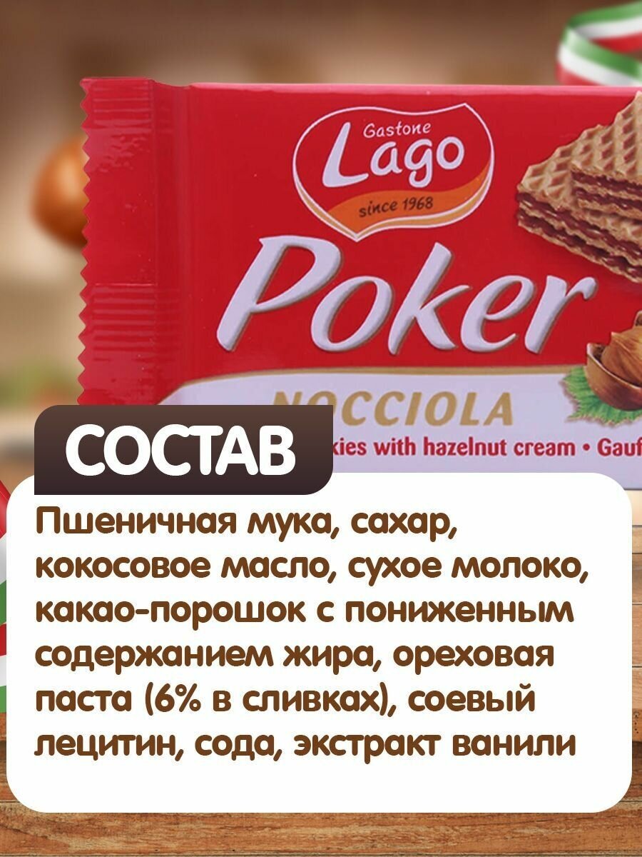 Вафли Gastone Lago Poker с ореховой начинкой 10х45 г - фотография № 4