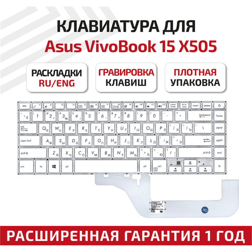 клавиатура keyboard для ноутбука asus vivobook 15 x505ba x505 x505bp черная Клавиатура (keyboard) для ноутбука Asus VivoBook 15, X505BA, X505, X505BP, белая