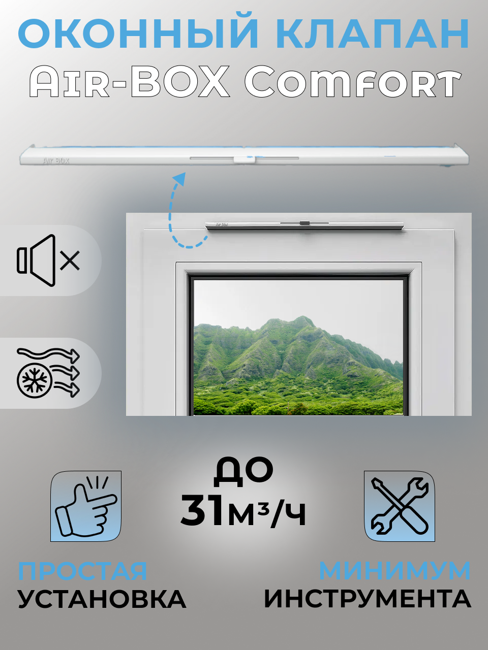 Оконный приточный клапан Air-Box Comfort для вентиляции - фотография № 1