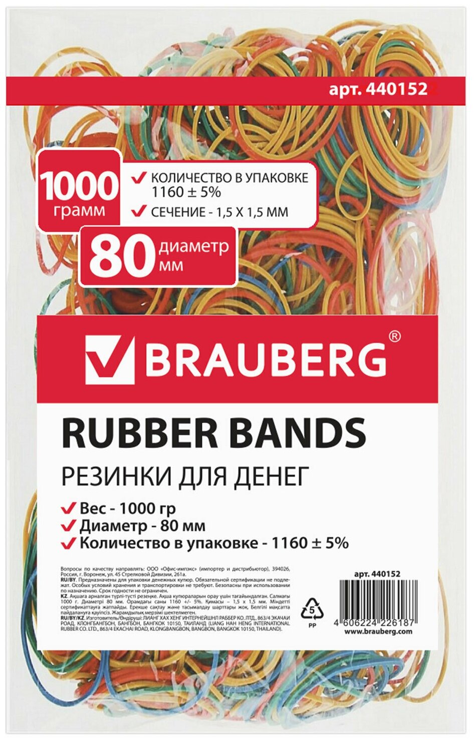 Резинки банковские универсальные диаметром 80 мм, BRAUBERG 1000г, цветные, натур. каучук, 440152