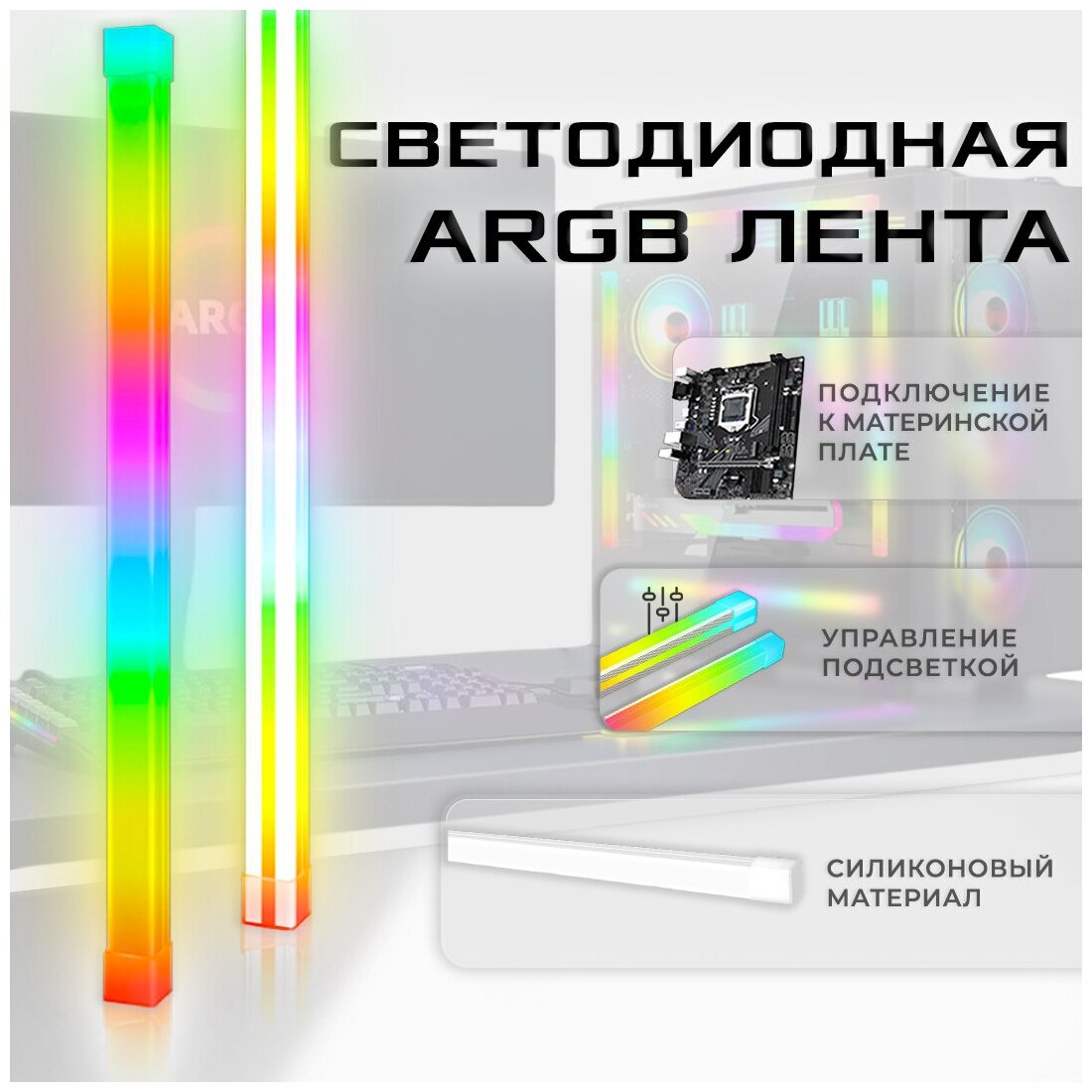 Силиконовая ARGB светодиодная лента COOLMOON для корпуса ПК, 5v3Pin/4Pin, декоративная подсветка для компьютера, 30см