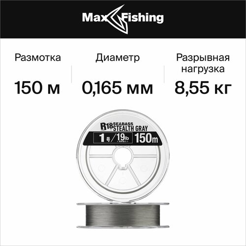 Плетеный шнур Seaguar R-18 KANZEN SEABASS STEALTH GRAY X8 150 м 0,165мм 19lb