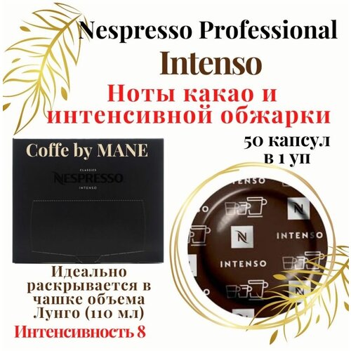 Капсулы для кофемашин Nespresso Professional 