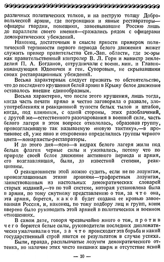 Книга Белое похмелье. Русская эмиграция на распутии: опыт исследования психологии, наст... - фото №7