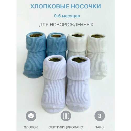 Носки Sullun socks 3 пары, размер 0-6, бежевый, белый