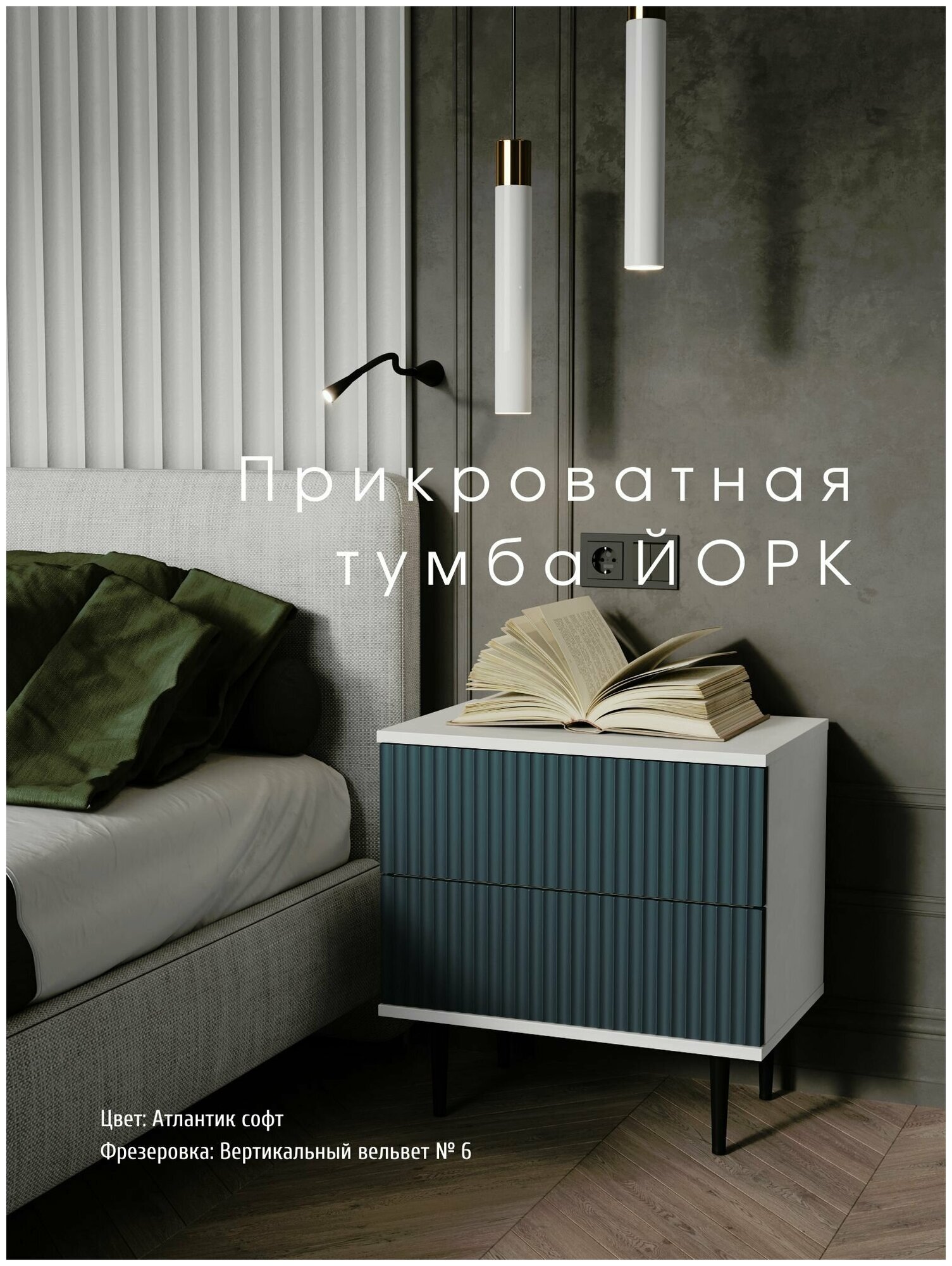 фото Прикроватная тумба Акцент мебель "Йорк" вертикальный вельвет №6