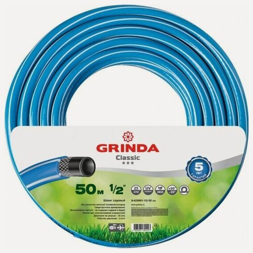 Изображение товара Шланг садовый Grinda CLASSIC трёхслойный 1/2", 25 атм, 50 м, 8-429001-1/2-50_z02