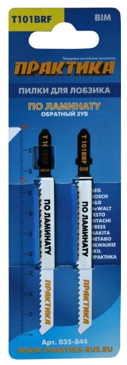 Пилки для лобзика по ламинату ПРАКТИКА тип T101BRF 100 х 75 мм, обратный зуб, BIM (2шт.)