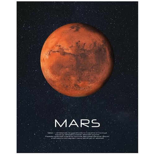 Картина на стекле Марс 40х50 см 3499₽