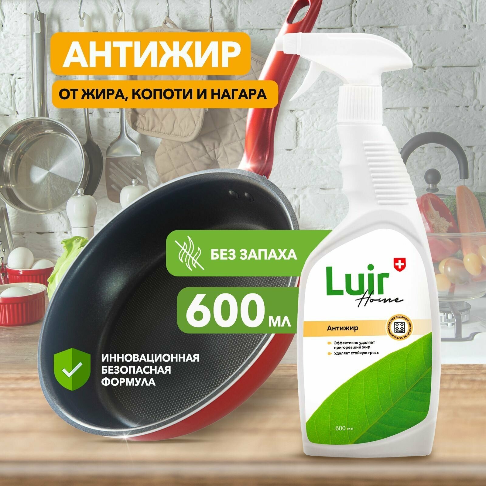 Средство для чистки плит и духовок антижир LUIR home, 600мл, Люир Хоум жироудалитель для кухни, гриля от жира, нагара, копоти - фотография № 2