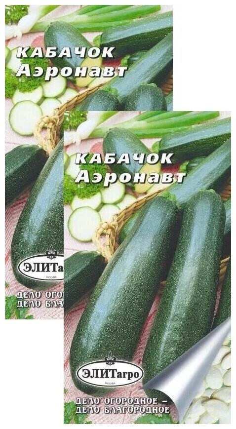Семена Кабачок цуккини Аэронавт (2 г) 2 пакета ранееспелый