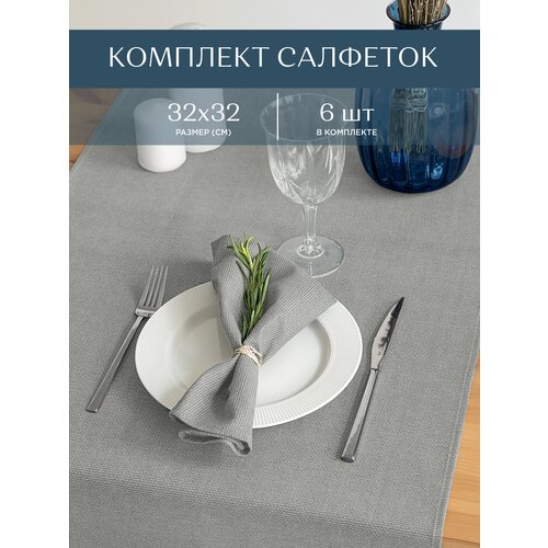 Комплект салфеток рогожка 32х32 6 шт Унисон Basic светло-серый 385₽