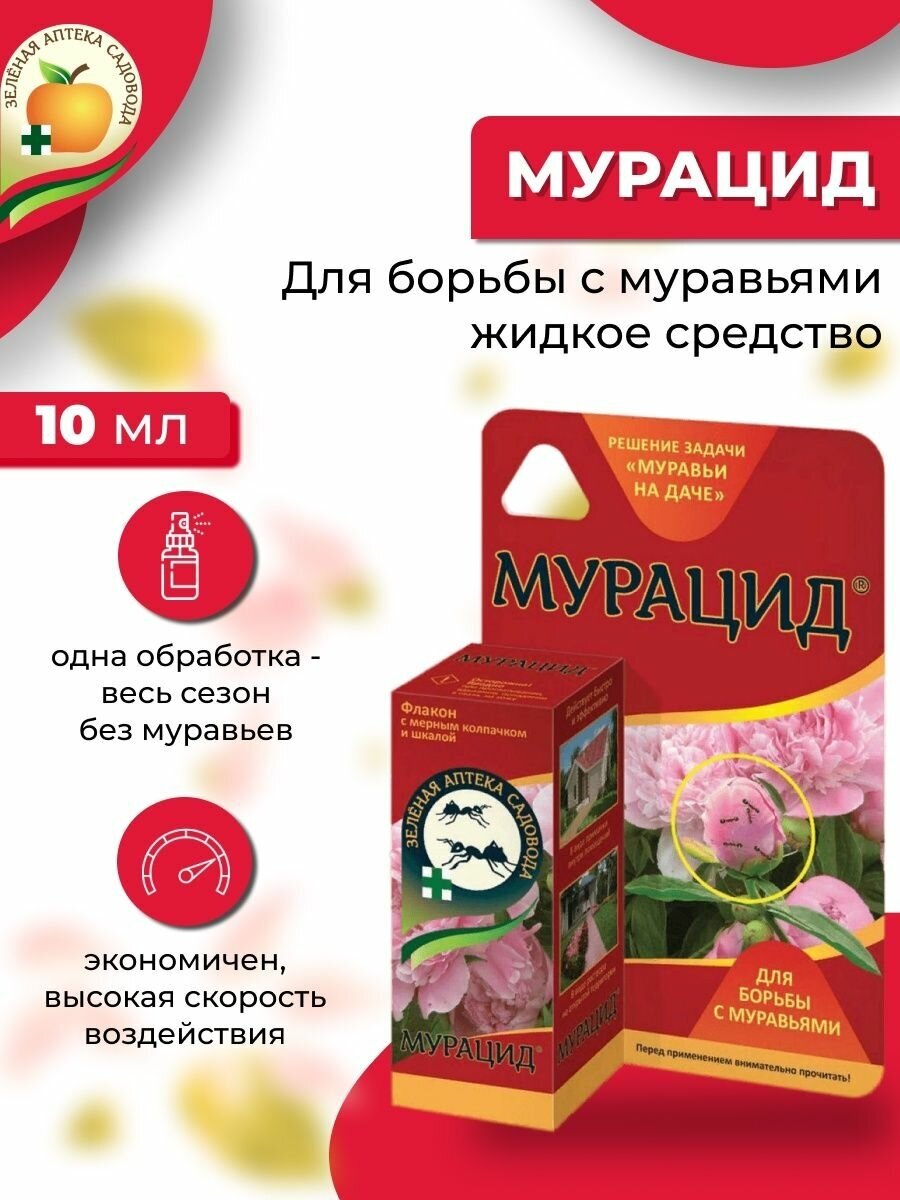 ЗАС Мурацид 10мл