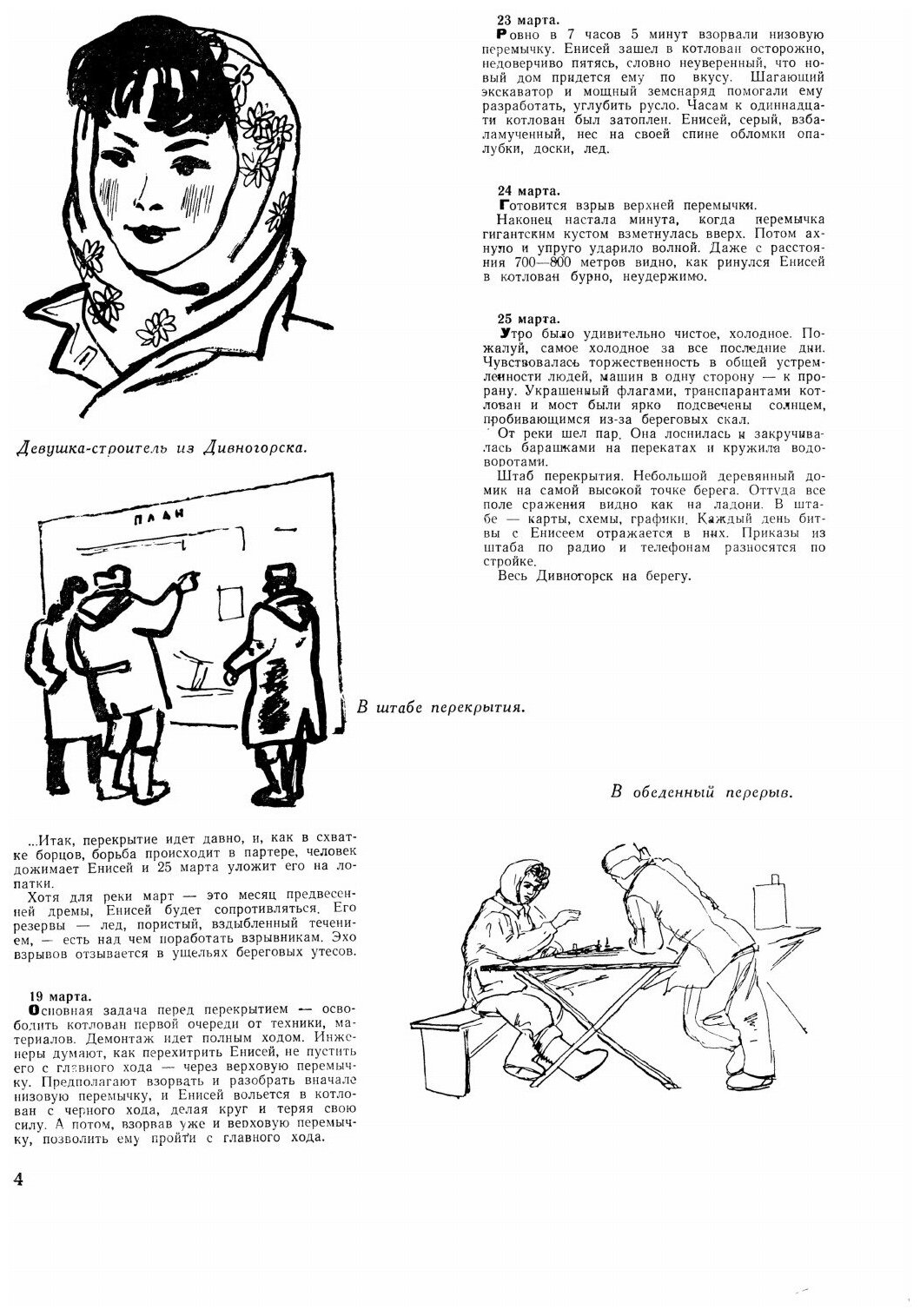 Журнал "Вокруг Света". №8, август 1963 - фото №4