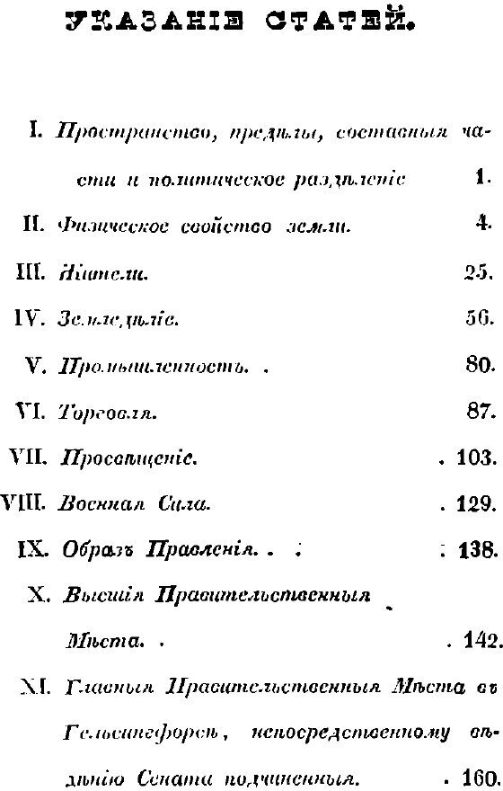 Книга Статистический Очерк Великого княжества Финляндии - фото №2