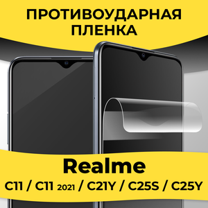 Фото Гидрогелевая пленка для смартфона Realme C11 / C11 2021 / C21Y / C25S / C25Y / Защитная пленка на телефон Реалми С11 / С11 2021 / С21У / С25С / С25У