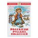 Рассказы русских писателей, Чехов А. П, Тургенев И. С, Толстой Л. Н.