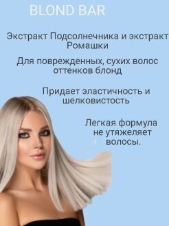 Kapous Professional Освежающий бальзам для волос оттенков блонд серии “”, 300 мл (Kapous Professional, ) - фото №9