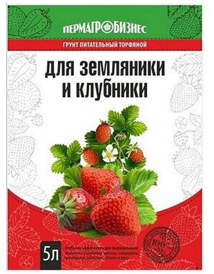 Пермагробизнес грунт д/клубники и земляники 5л. пакет