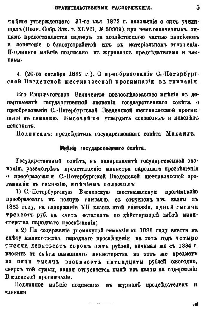 Журнал Министерства народного просвещения. Часть CCXXVI. - фото №4