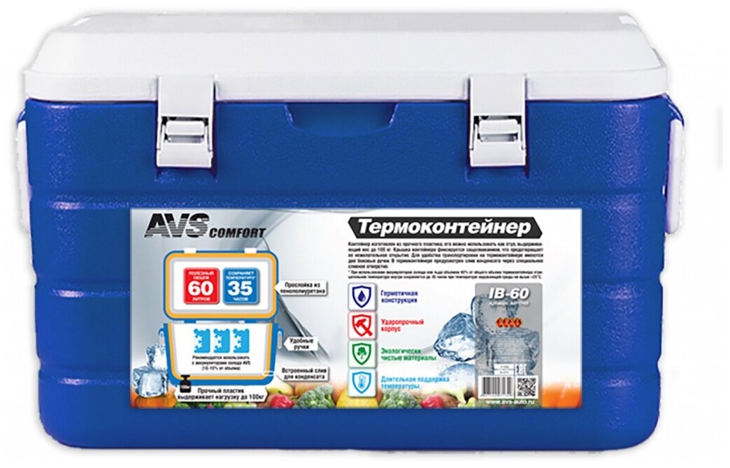 Термоконтейнер AVS на 60л. (42х61х35 см.) IB-60